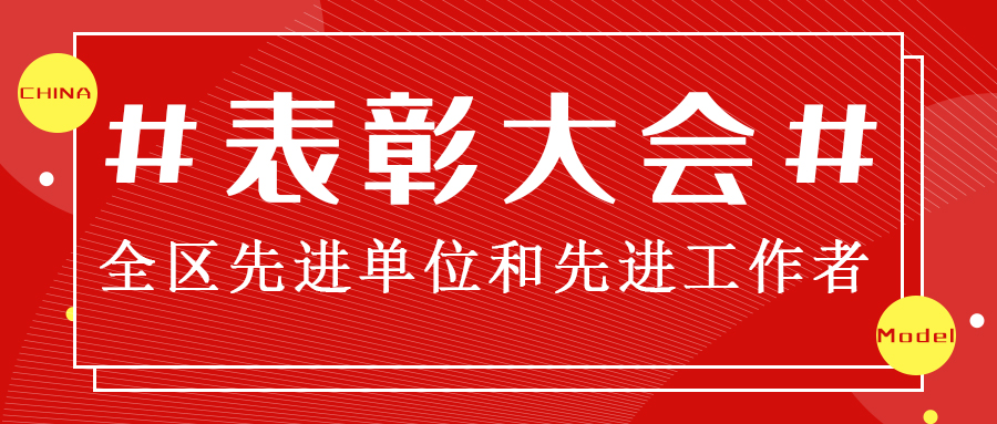 一鳴建設(shè)被住建局授予先進(jìn)單位和先進(jìn)個人